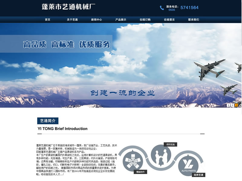 賀蓬萊藝通機械廠官網(wǎng)正式上線，賦能品牌數(shù)字化新篇章